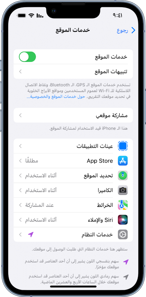 شاشة خدمات الموقع، مع إعدادات مشاركة موقع iPhone، بما في ذلك الإعدادات المخصصة للتطبيقات الفردية.