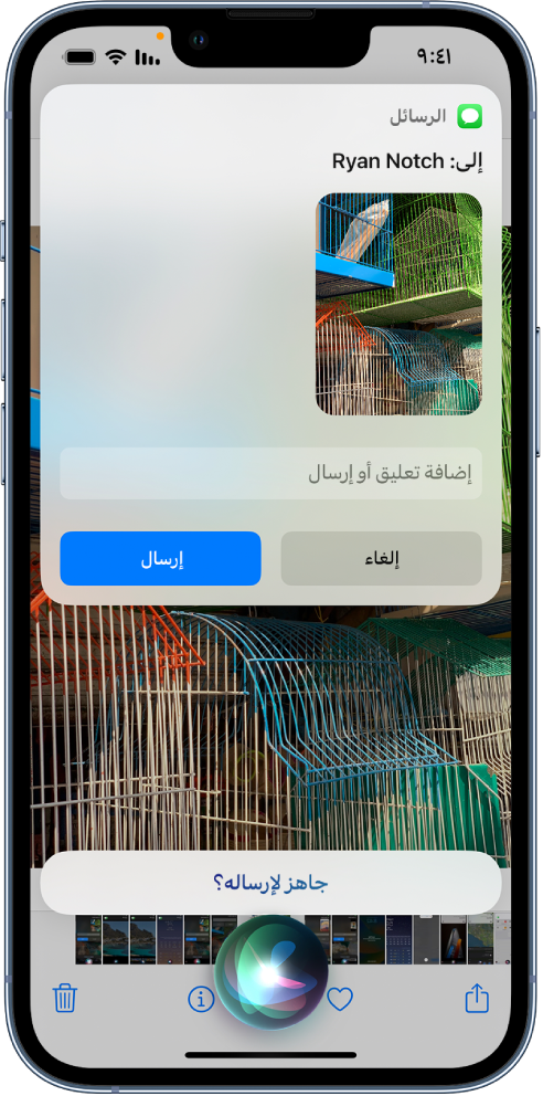 تطبيق الصور مفتوح وتظهر به صورة لأربعة أشخاص. في الجزء العلوي من الصورة رسالة موجهة إلى أمي. يظهر Siri في أسفل الشاشة.