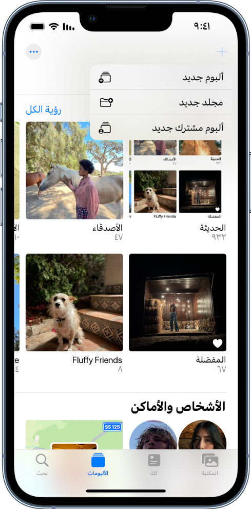 شاشة الألبوم. تم تحديد زر ألبوم جديد في الزاوية العلوية اليمنى، ويظهر خيار إضافة ألبوم جديد أو مجلد جديد أو ألبوم مشترك جديد.