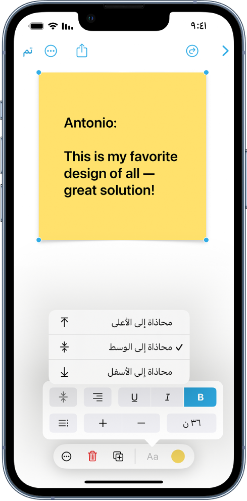 ملاحظة لاصقة محددة تظهر بها أدوات التنسيق، وتشمل خيارات المحاذاة رأسيًا.