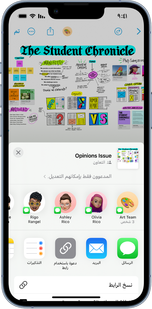 جهاز iPhone يظهر به تطبيق المساحة الحرة وخيارات التعاون الخاصة به مفتوحة.