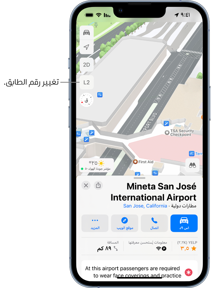 خريطة داخلية لصالة مطار. تُظهر الخريطة الحاجز الأمني والسلالم الكهربائية والمصاعد وأماكن الإسعافات الأولية.