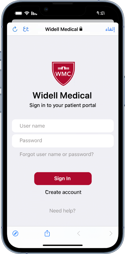 شاشة تسجيل دخول مريض على iPhone لمؤسسة طبية.