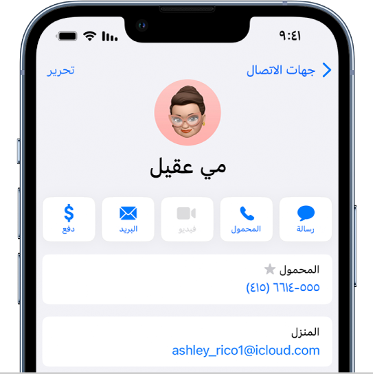 بطاقة جهة اتصال في تطبيق جهات الاتصال.