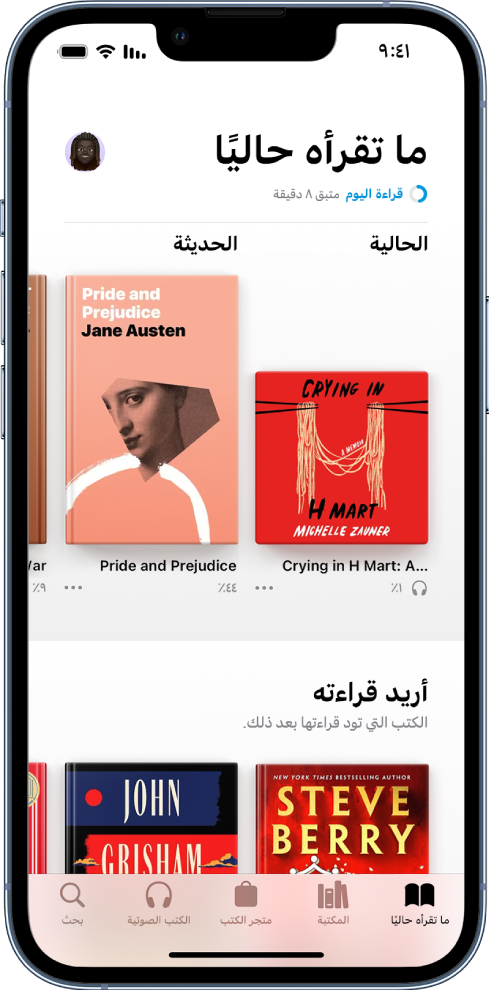 شاشة ما تقرأه حاليًا في تطبيق الكتب. في أسفل الشاشة، من اليمين إلى اليسار، تظهر علامات تبويب ما تقرأه حاليًا والمكتبة ومتجر الكتب والكتب الصوتية وبحث.