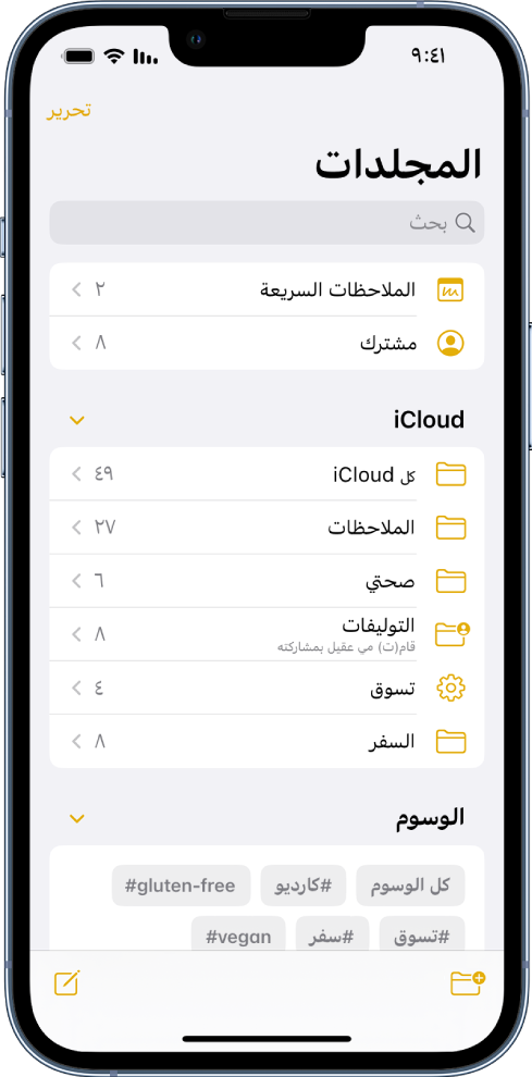 قائمة المجلدات في تطبيق الملاحظات، ويظهر في أعلاها حقل البحث.