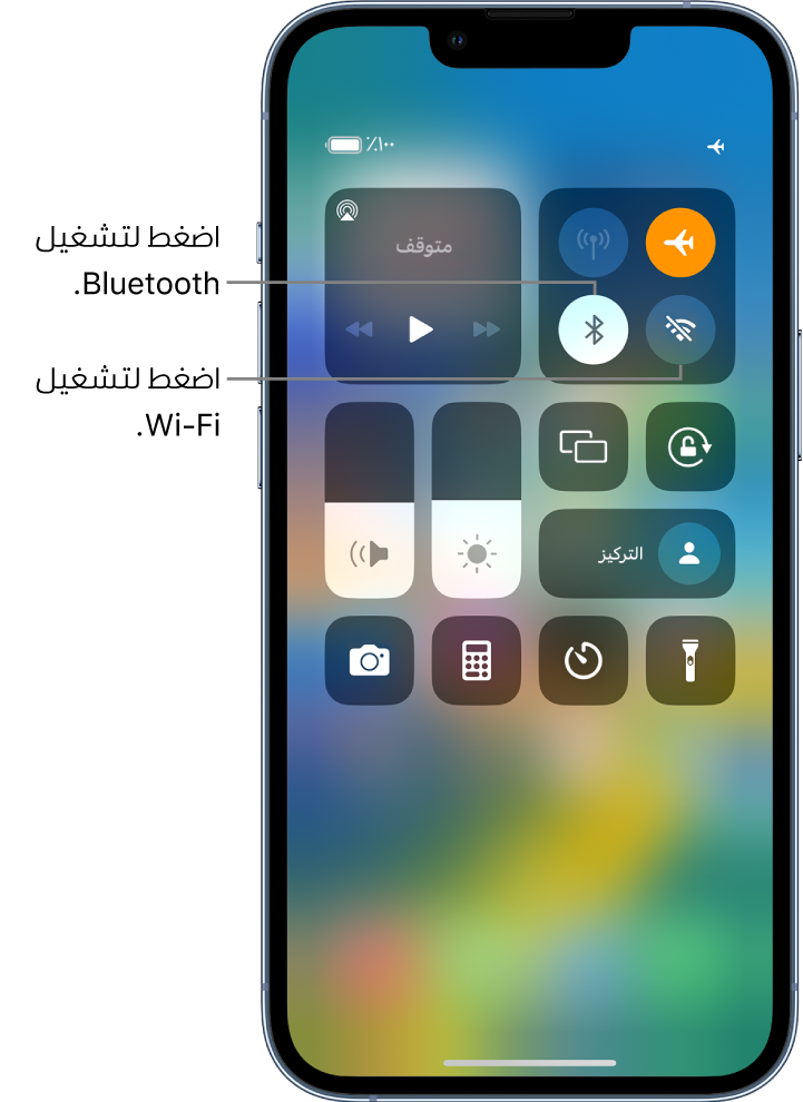 مركز التحكم يظهر به نمط الطيران قيد التشغيل. تقع أزرار تشغيل Wi-Fi و Bluetooth بالقرب من الزاوية العلوية اليمنى من مركز التحكم.