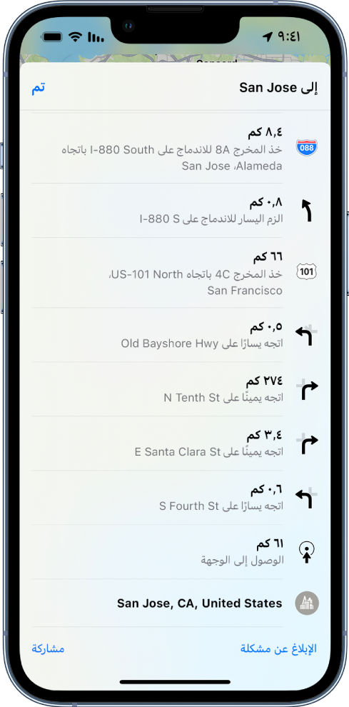 اتجاهات طريق خطوة بخطوة تظهر في قائمة.