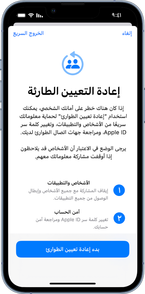 شاشة إعادة تعيين الطوارئ مع معلومات حول كيفية عمل الميزة. ويظهر زر بدء إعادة تعيين الطوارئ في الجزء السفلي.