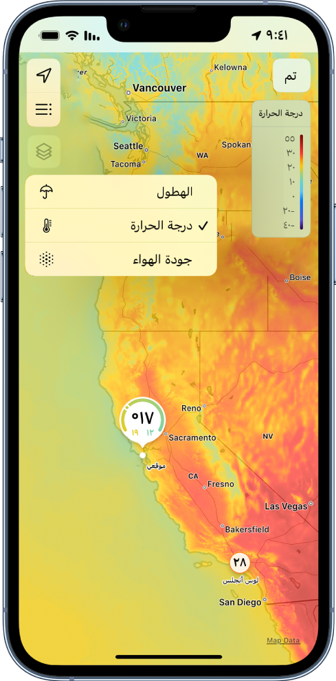 خريطة درجة حرارة المنطقة المحيطة في وضع ملء الشاشة. في الزاوية العلوية اليسرى، من أعلى إلى أسفل، يظهر زرا الموقع الحالي والمواقع المفضلة. توجد قائمة في منتصف الشاشة تعرض الأزرار التالية لتغيير عرض الشاشة: درجة الحرارة وهطول الأمطار وجودة الهواء. في الزاوية العلوية اليمنى، يوجد زر تم.