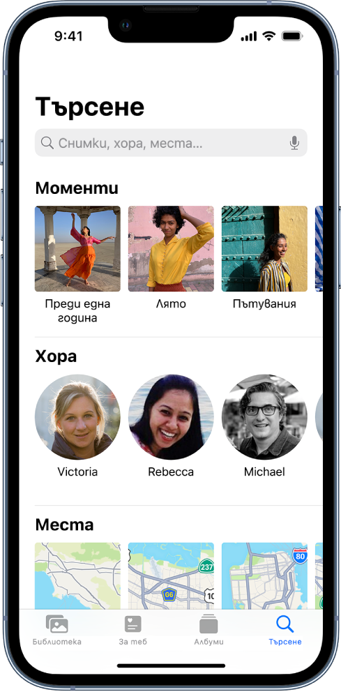 Избран е бутонът Търсене в долната част на приложението Снимки. В горната дясна част на екрана е полето за Търсене. От горе надолу останалата част на екрана показа; Моменти, Хора и Места.