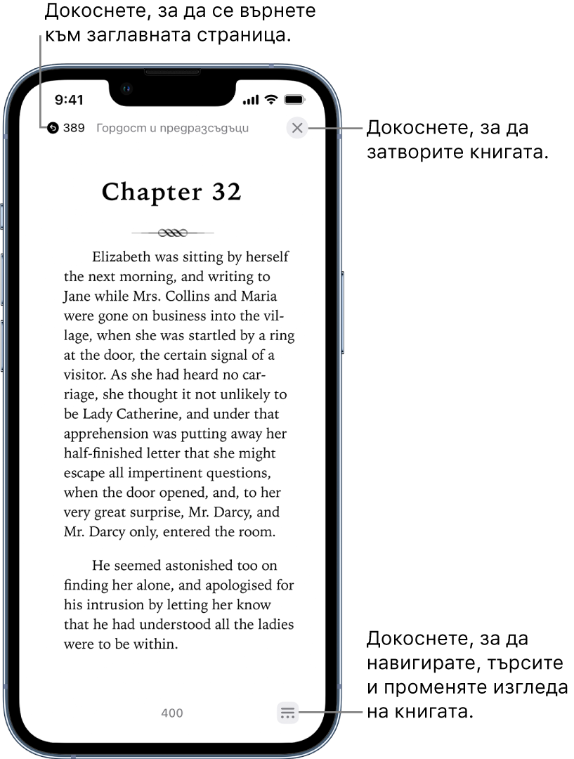 Страница от книга в приложението Книги. В горната част на екрана са бутоните за връщане към страницата, от която сте започнали да четете, и за затваряне на книгата. В долната дясна част на екрана е бутонът Меню.