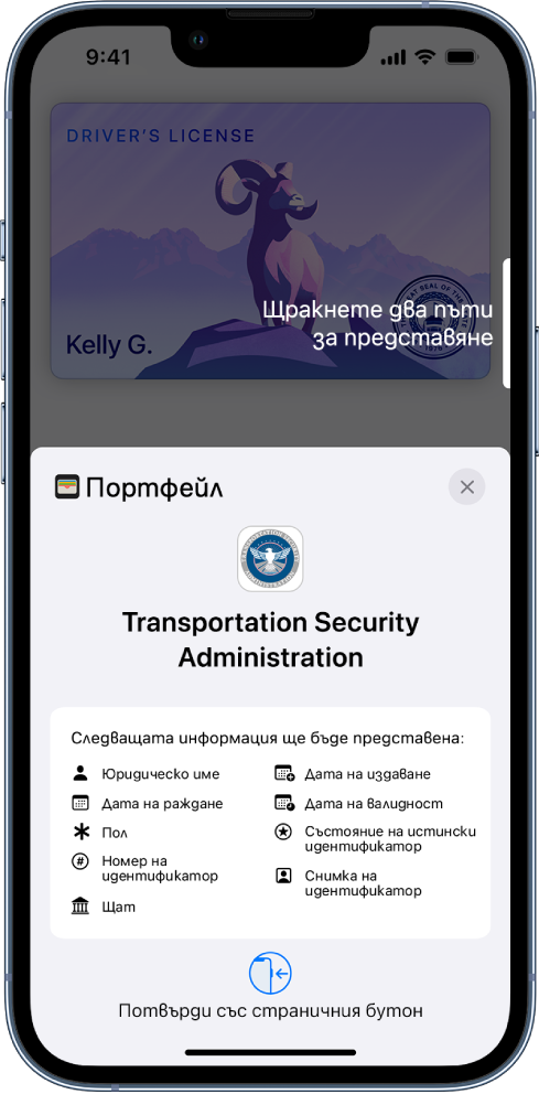 Екран с информацията, поискана от пунктовете за пътна безопасност, включително имена, рожден ден, номер и снимка на документ за самоличност и други.