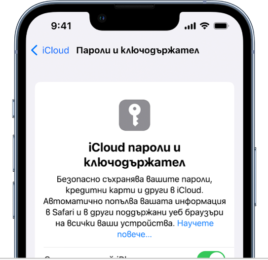 Екранът iCloud пароли и ключодържател с настройка за синхронизиране на този iPhone.