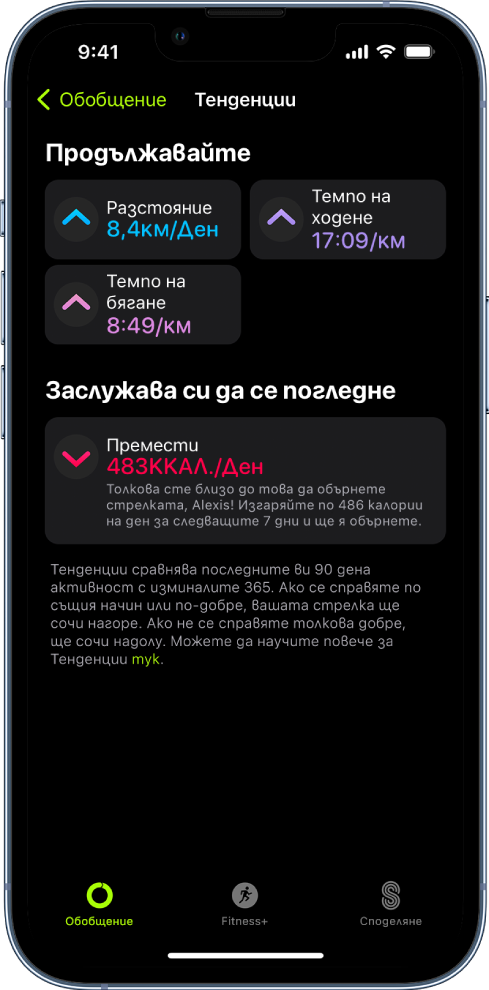 Екранът за тенденции във Фитнес, който показва измервания за разстояние, темпо на ходене, темпо на бягане и изгорени активни калории.