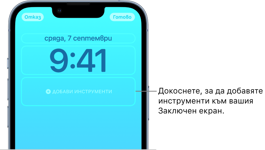 Персонализиране Заключен екран в процеса на създаване. Избрани са елементи, достъпни за персонализиране—датата, часа и бутона за добавяне на инструменти.