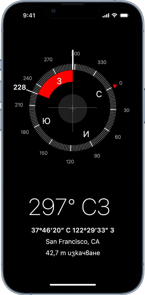 Екран на приложението Компас, показващ посоката, в която сочи iPhone, вашето текущо местоположение и надморска височина.