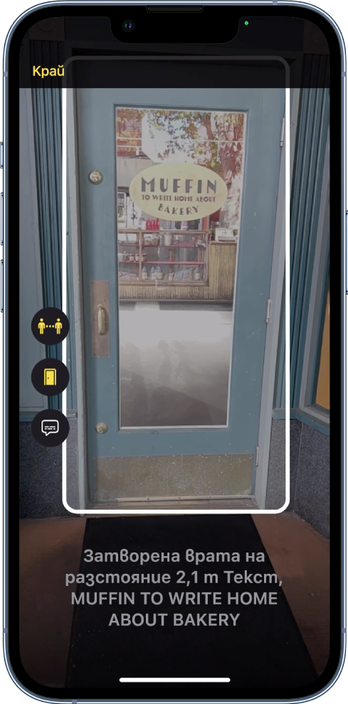 Екранът на Лупа в Режим на откриване, показващ врата с табела в прозореца. В дъното има списък с характеристики за откритата врата.