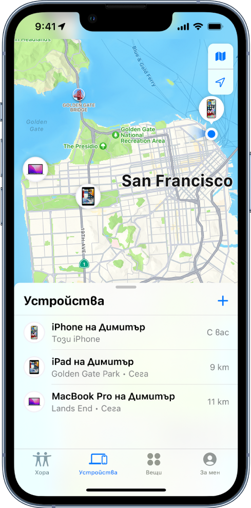 Екранът Намери с отворен списък Устройства. Има три устройства в списъка Устройства: iPhone на Димитър, iPad на Димитър и MacBook Pro на Димитър. Техните местоположения са показани на карта на Сан Франциско.