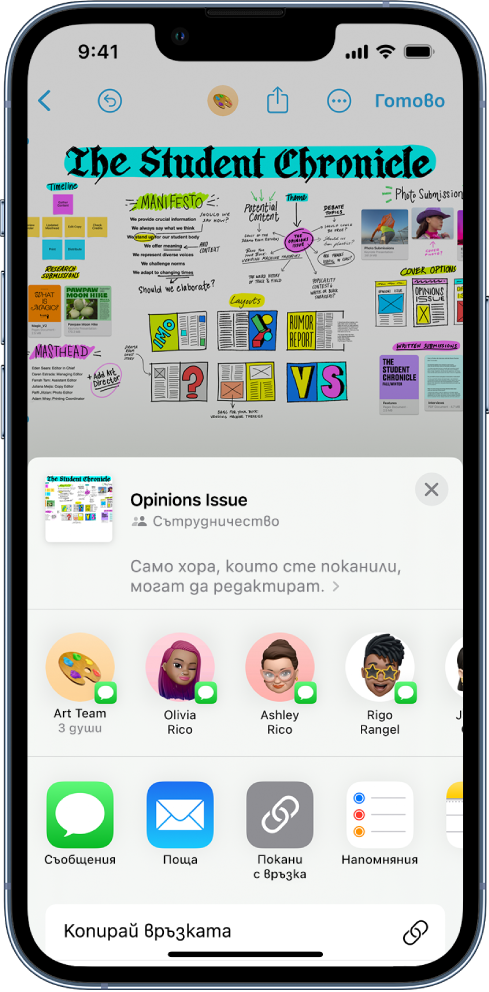 iPhone с приложението Freeform и отворени опции за сътрудничество.