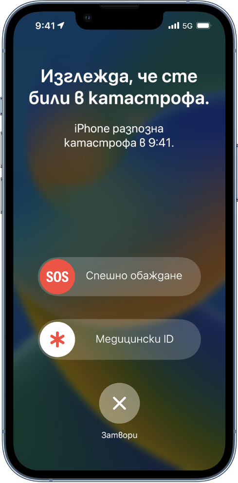 Екран на iPhone, който показва, че е разпозната катастрофа, под него са бутоните Спешно обаждане, Медицински ID и Затвори.