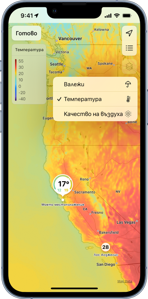 Карта на температурите на заобикалящата област запълва екрана. В горния десен ъгъл отгоре надолу са бутоните Настоящо местоположение и Любими местоположения. Менюто в средата на екрана показва следните бутони за промяна на прегледа на екрана: Температура, Валежи и Качество на въздуха. В горния ляв ъгъл е бутонът Готово.