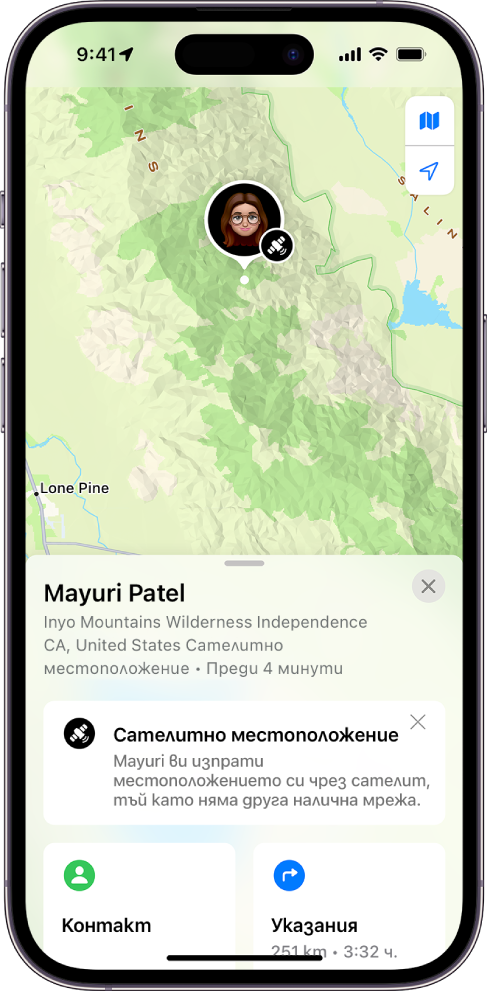 Екранът на Намери, както той се появява, когато някой приятел сподели своето местоположение чрез сателит.