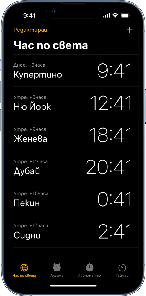 Бутонът Час по света, показващ часа в различни градове. Бутонът Редактирай до горния ляв ъгъл ви позволява да подреждате или изтривате часовници. Бутонът Добави до горния десен ъгъл ви позволява да добавяте още часовници. В долния край са бутоните Час по света, Будилник, Хронометър и Таймер.