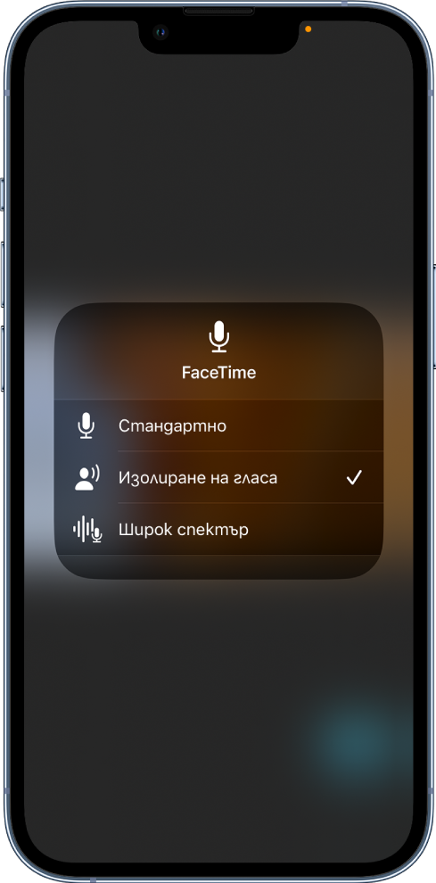 Настройките в Контролен център за Режим на микрофон за FaceTime разговори, които показват настройките за аудио Стандартно, Изолиране на гласа и Широк спектър.