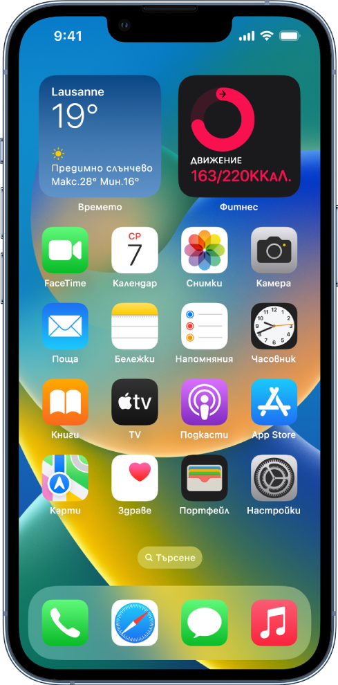 Екран Начало с няколко иконки на приложения, включително иконката на приложението Настройки, която можете да докоснете, за да промените настройките на вашия iPhone за сила на звука, яркост на екрана и други.