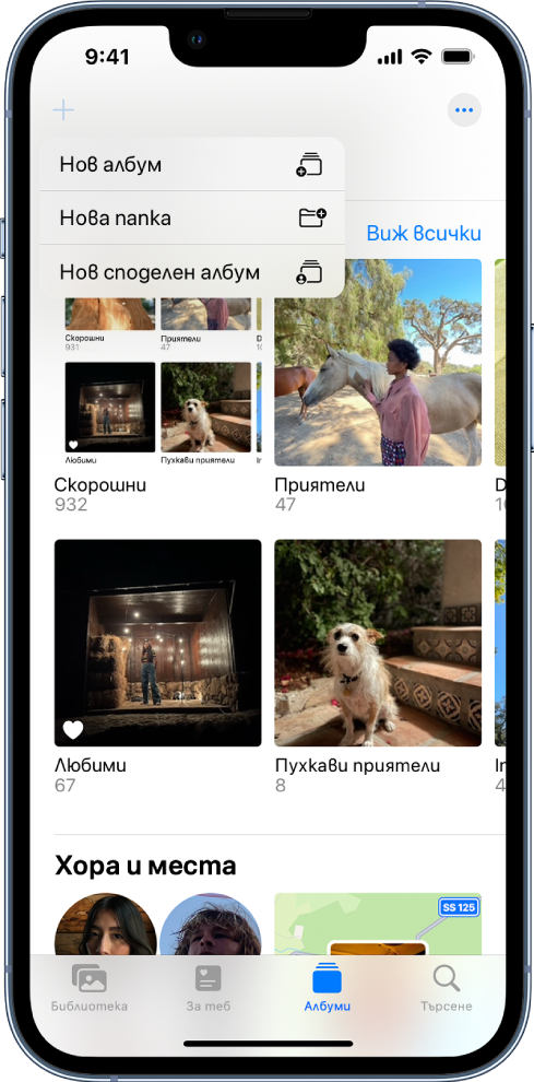 Екранът Албум. Бутонът Нов албум е избран в горния ляв край, показани са опция за добавяне на нов албум, нова папка или нов споделен албум.