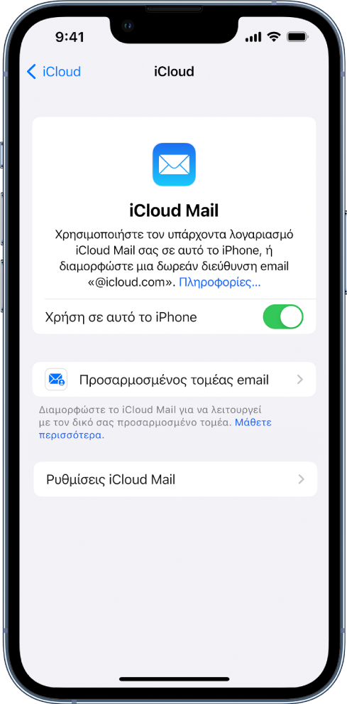 Στο πάνω μισό της οθόνης iCloud Mail, είναι ενεργοποιημένη η «Χρήση σε αυτό το iPhone». Παρακάτω βρίσκονται οι επιλογές για τις ρυθμίσεις Προσαρμοσμένου τομέα email, και οι ρυθμίσεις iCloud Mail.