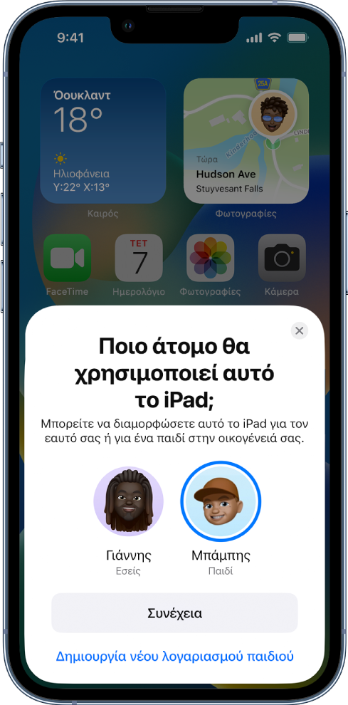 Η οθόνη διαμόρφωσης «Γρήγορη έναρξη» που ρωτά ποιο άτομο θα χρησιμοποιεί ένα iPad: Γιάννης (εσείς) ή Μπάμπης (παιδί).