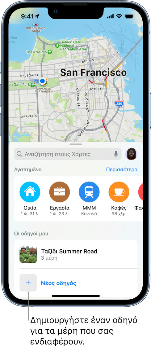 Μια κάρτα αναζήτησης στους Χάρτες με το κουμπί «Νέος οδηγός» στο κάτω μέρος.