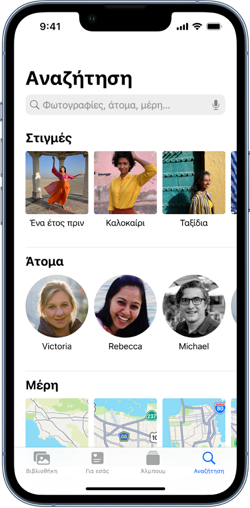 Το κουμπί Αναζήτησης έχει επιλεγεί στο κάτω μέρος της εφαρμογής «Φωτογραφίες». Στο πάνω μέρος της οθόνης βρίσκεται το πεδίο Αναζήτησης. Από πάνω προς τα κάτω εμφανίζονται τα υπόλοιπα στοιχεία της οθόνης: Στιγμές, Άτομα και Μέρη.