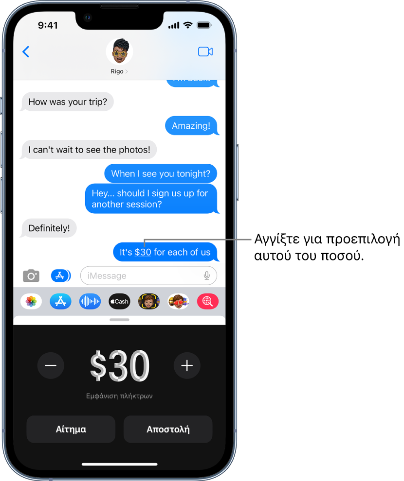 Μια συζήτηση iMessage με το Apple Pay ανοιχτό στο κάτω μέρος.
