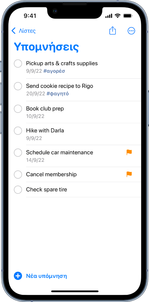 Μια οθόνη «Υπομνήσεις» που εμφανίζει μια λίστα εκκρεμοτήτων. Το κουμπί «Νέα υπόμνηση» βρίσκεται κάτω αριστερά.
