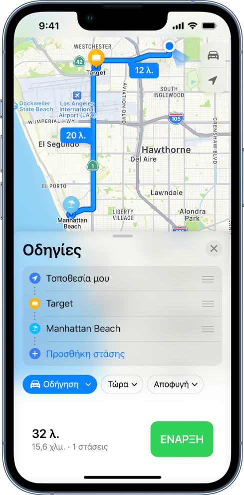 Η εφαρμογή «Χάρτες» όπου εμφανίζονται οδηγίες οδήγησης με πολλαπλές στάσεις κατά μήκος της διαδρομής.