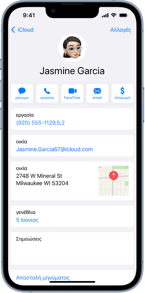 Η οθόνη πληροφοριών για μια επαφή. Στο πάνω μέρος βρίσκεται η φωτογραφία και το όνομα της επαφής. Από κάτω βρίσκονται κουμπιά για την αποστολή μηνύματος, πραγματοποίηση τηλεφωνικής κλήσης, κλήσης FaceTime, αποστολή μηνύματος email και αποστολή χρημάτων μέσω Apple Pay. Κάτω από τα κουμπιά βρίσκονται τα στοιχεία επικοινωνίας.