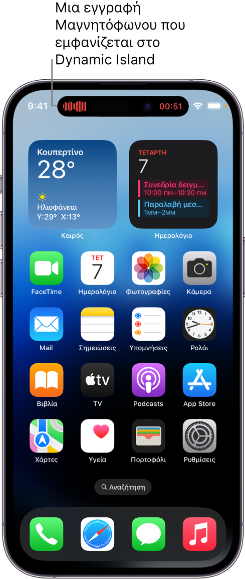Η οθόνη Αφετηρίας του iPhone 14 Pro όπου φαίνεται μια εγγραφή Μαγνητοφώνου στο Dynamic Island.