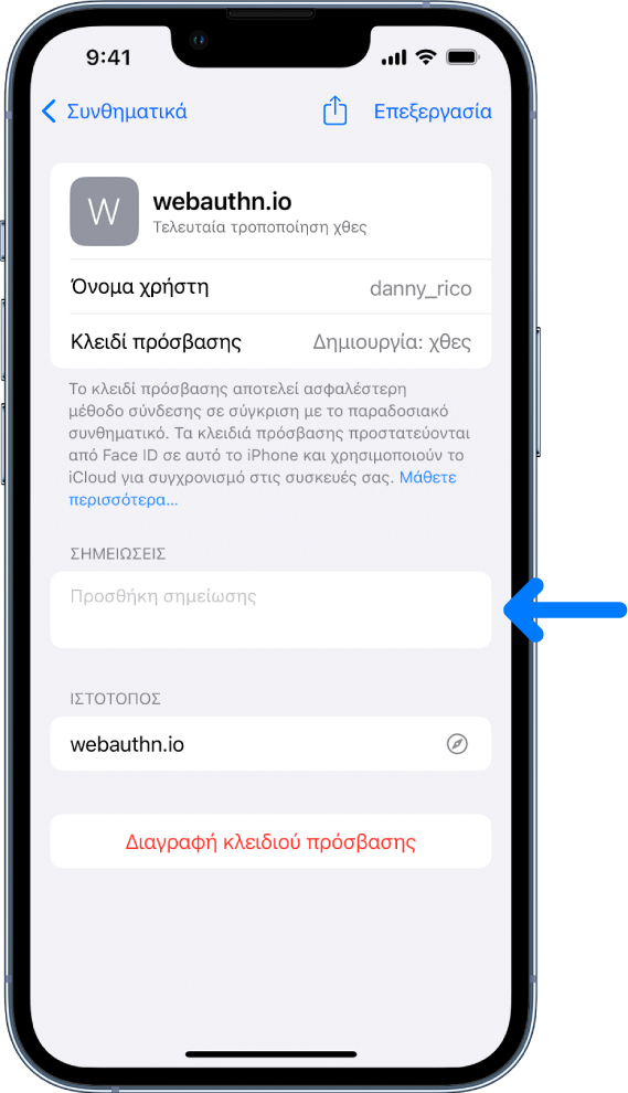 Μια οθόνη κλειδιού πρόσβασης στην Κλειδοθήκη iCloud, με πληροφορίες σχετικά με το κλειδί πρόσβασης και ένα μέρος για προσθήκη και προβολή σημειώσεων.