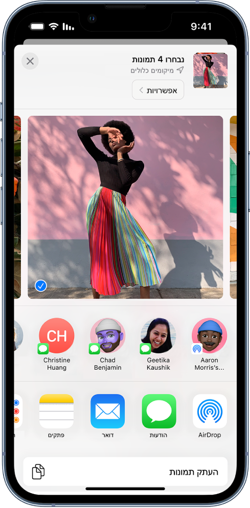המסך ״שיתוף״ עם תמונה שנבחרה בחלק העליון, סימן וי לבן בעיגול כחול מציין שהתמונה נבחרה. השורה מתחת לתמונה מראה הצעות לאנשי קשר שאפשר לשתף איתם. מתחת לשורה הזו, מופיעות אפשרויות דואר נוספות, כולל (מימין לשמאל) ״ AirDrop״, ״ הודעות״, ״דואר״ ו״פתקים:. בפינה השמאלית התחתונה של המסך מופיע הכפתור ״העתק תמונות״.