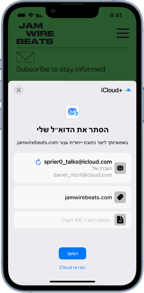המחצית התחתונה של המסך מציגה את האפשרות ״הסתר את הדוא״ל שלי״ עובר iCloud+‎. הוא מפרט את הכתובת הדוא״ל שנוצרה באופן אקראי, הכתובת להעברה, כתובת האתר, ופתק. בתחתית המסך מופיעים הכפתור ״המשך״ וקישור ל״הגדרות iCloud״