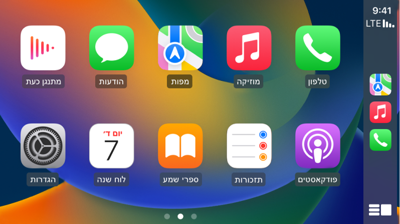 מסך הבית של CarPlay המציג אייקונים עובר ״טלפון״, ״מוסיקה״, ״מפות״, ״הודעות״, ״מתנגן כעת״, ״פודקאסטים״, ״ספרי שמע״, ״לוח שנה״ ו״הגדרות״.