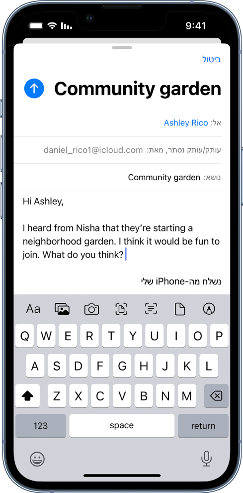 טיוטה של הודעת דוא״ל כשהאפשרויות לקבצים מצורפים מופיעות באמצע המסך. המקלדת מופיעה מתחתיהן.
