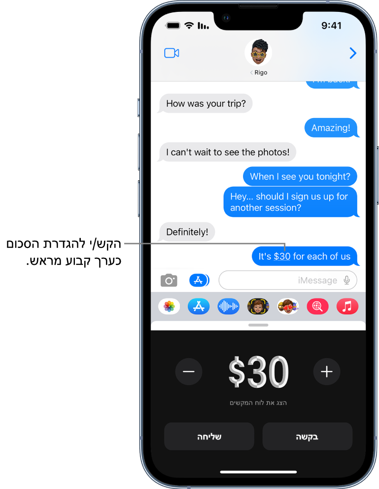 שיחת iMessage עם Apple Pay פתוח למטה.