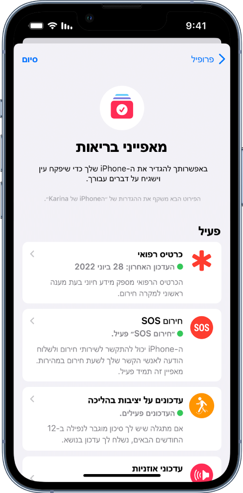 המסך ״רשימת מטלות בריאותיות״ המראה שהכרטיס הרפואי ו״מצב עדכונים על יציבות בהליכה״ פעילים.