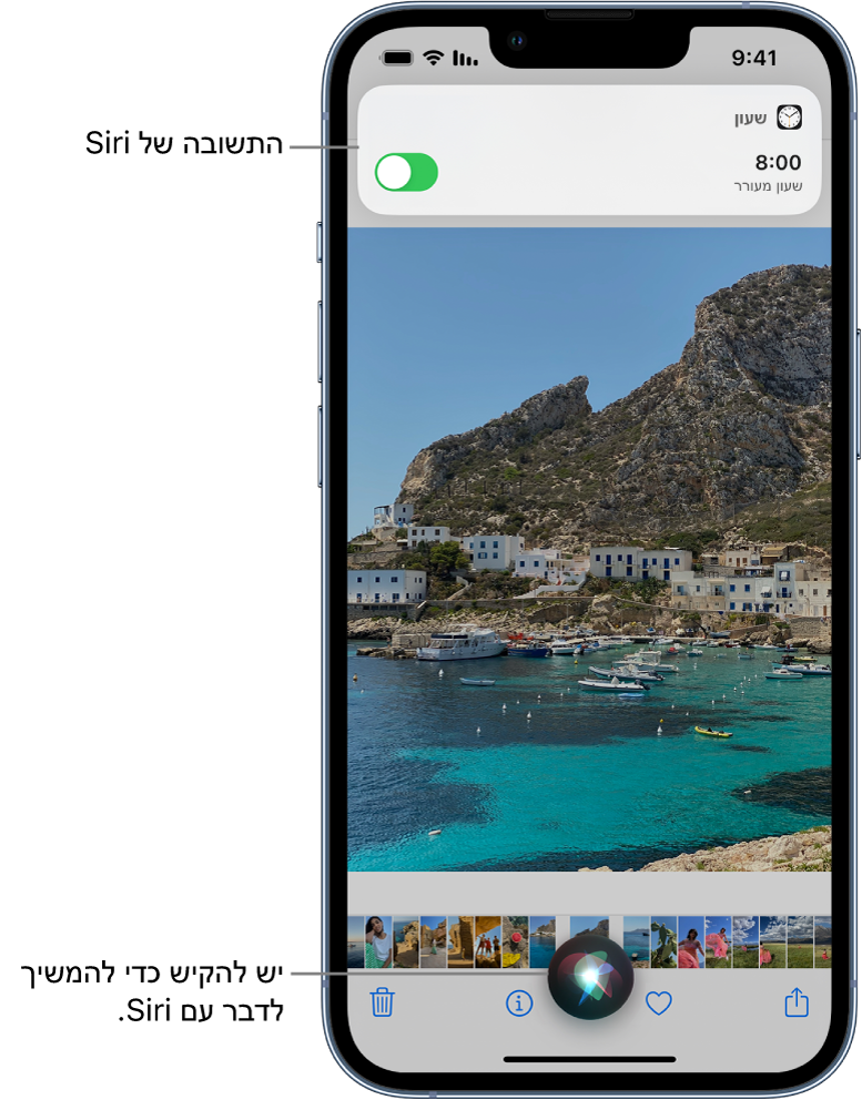 רואים את Siri על מסך היישום ״מזג אוויר״. עדכון של היישום ״שעון״ המציג שעון מעורר שהופעל ב‑08:00. כפתור בתחתית המסך משמש כדי להמשיך לדבר עם Siri.