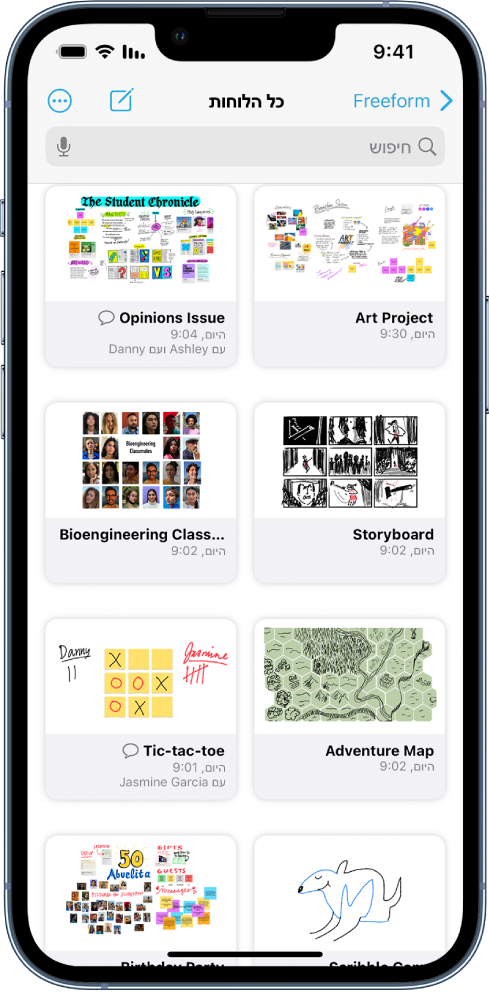 המסך ״כל הלוחות״ פתוח ב-Freeform, ומופיעות בו שמונה תמונות ממוזערות של לוחות.