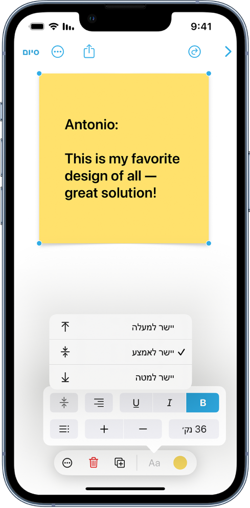 כלי העיצוב, כולל אפשרויות יישור אנכי, גלויים עבור פתק נדבק שנבחר.